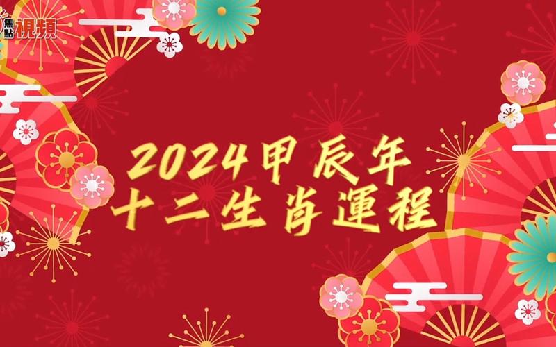 澳门2024年十二生肖表