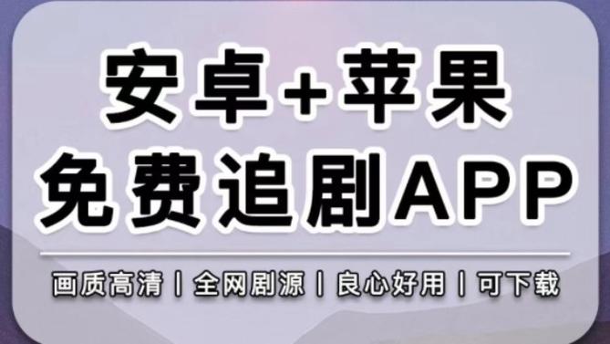 电视剧最全的免费追剧app不用会员,绝对策略计划研究_社交版40.12.0