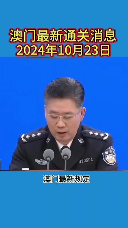 新澳门2024今晚开码公开