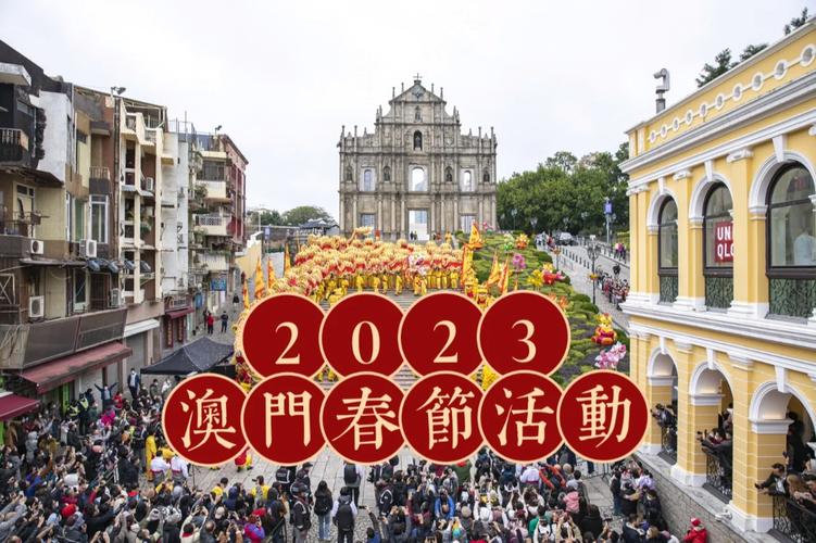 2023新澳门资料查询