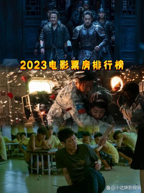 2023年国庆电影排行榜前十名