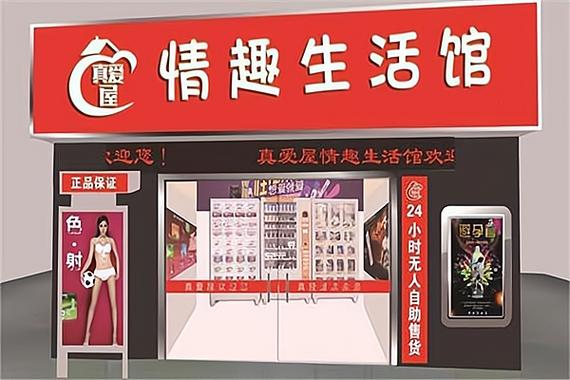 成人用品女性专卖店,真实经典策略设计_VR型43.237