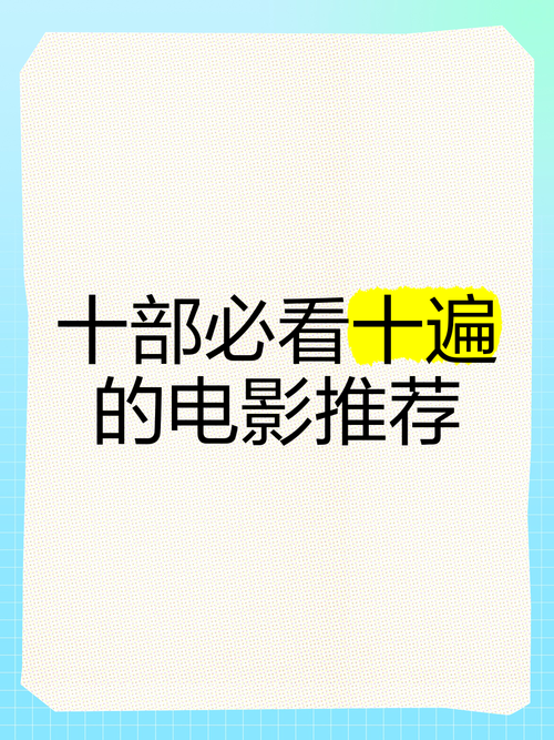 2021必看电影排行榜前十名,真实经典策略设计_VR型43.237