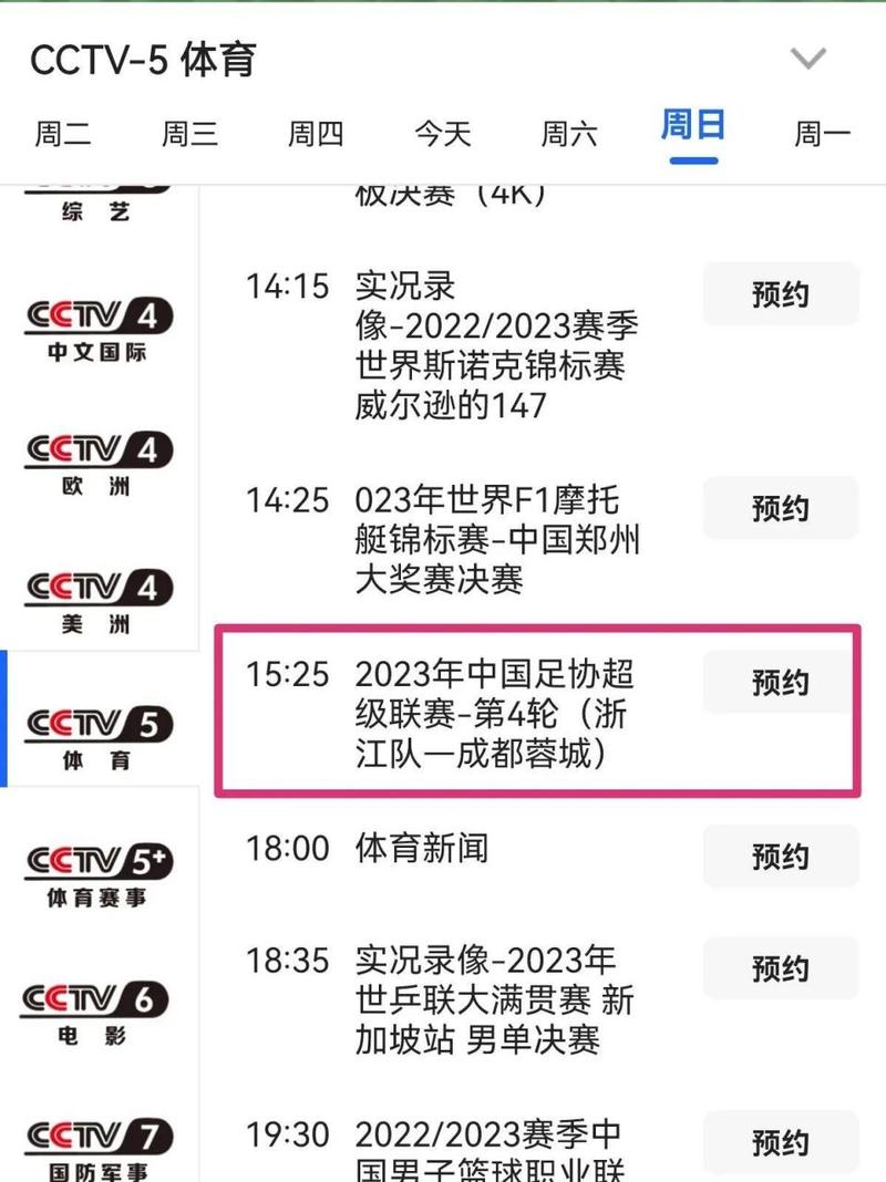 cctv5体育赛事,设计策略快速解答_VR型43.237