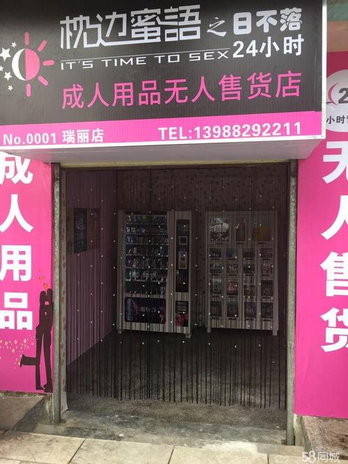 成人性趣用品专卖店,设计策略快速解答_整版DKJ656.74