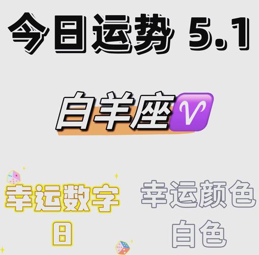 白羊座今日最准的运势女,设计策略快速解答_VR型43.237