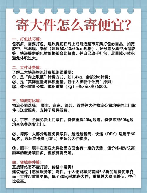 大件寄送用什么物流,设计策略快速解答_整版DKJ656.74