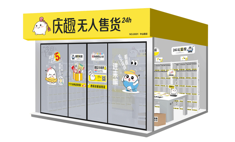 成人用品24无人售店