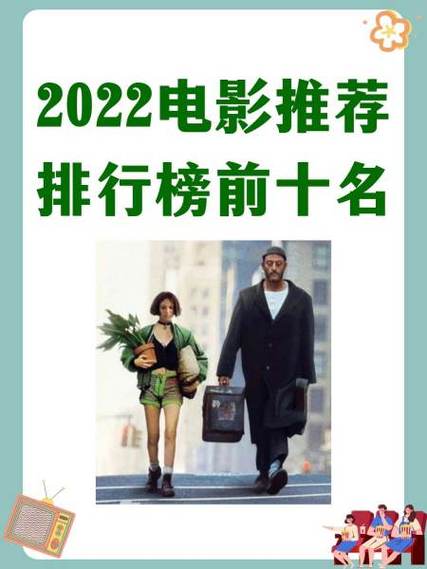 电影排行榜2022最新上映