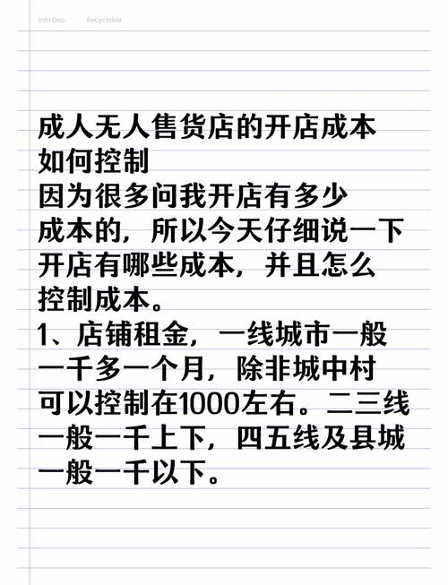 成人情趣用品无人售货店价格