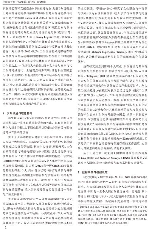 国内体育类期刊,设计策略快速解答_整版DKJ656.74