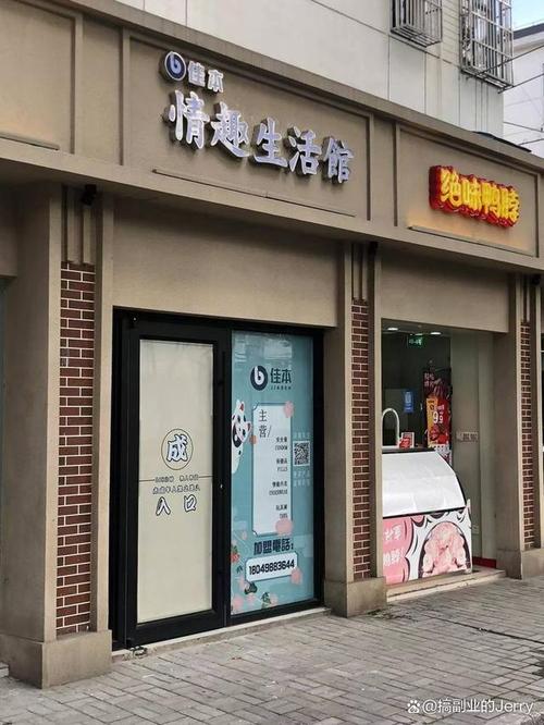 成人无人售货成人用品店