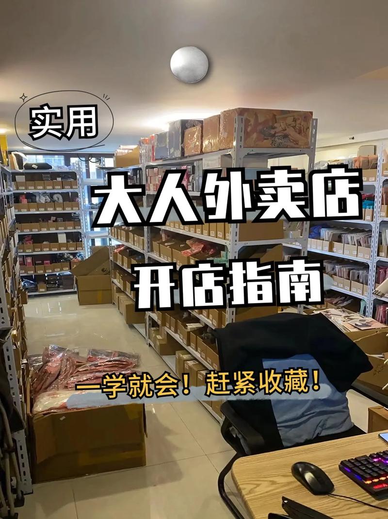 成人用品店里的东西都是在哪批发的?,设计策略快速解答_整版DKJ656.74