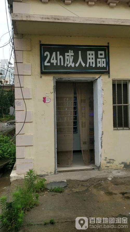 24小时无人成人用品店挣钱吗