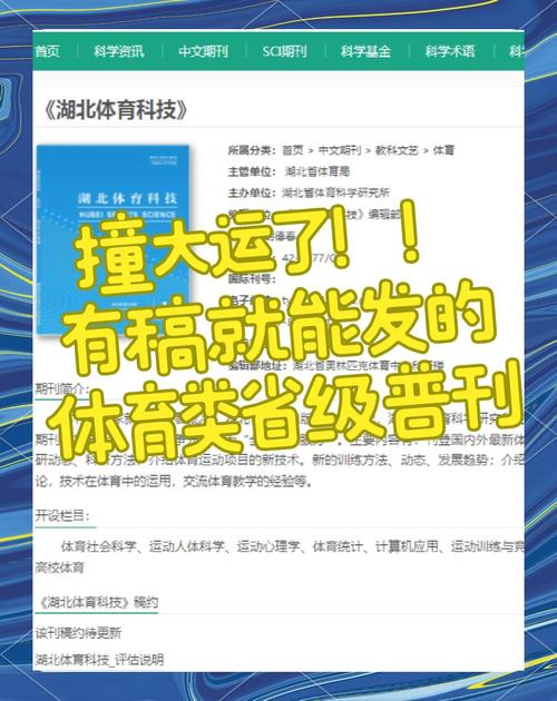 好发表的体育期刊,设计策略快速解答_整版DKJ656.74