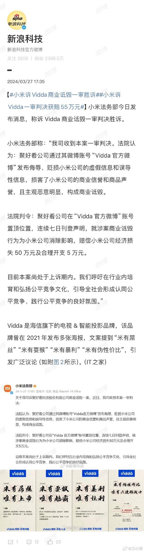 小米胜诉获赔55万元,小米胜诉获赔55万元是真的吗