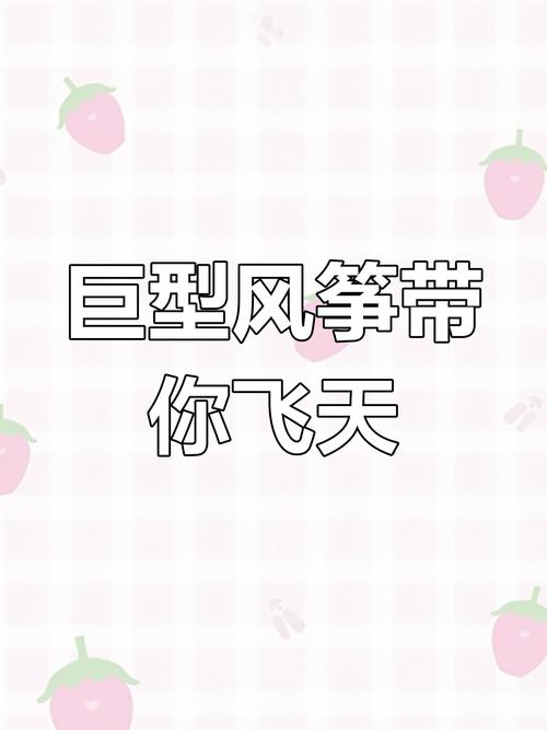巨型风筝带人飞天,巨型风筝带人飞天图片